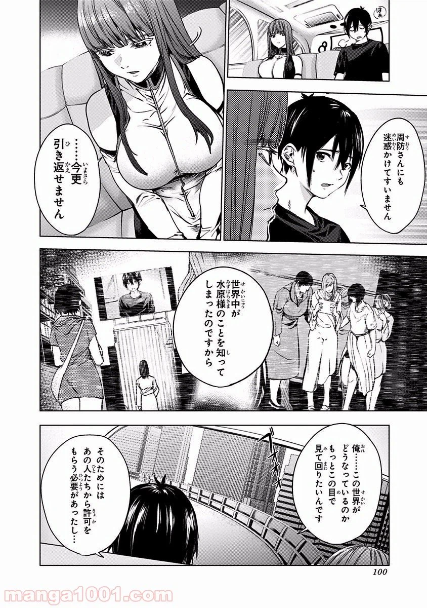 ページ 10 — 第11話