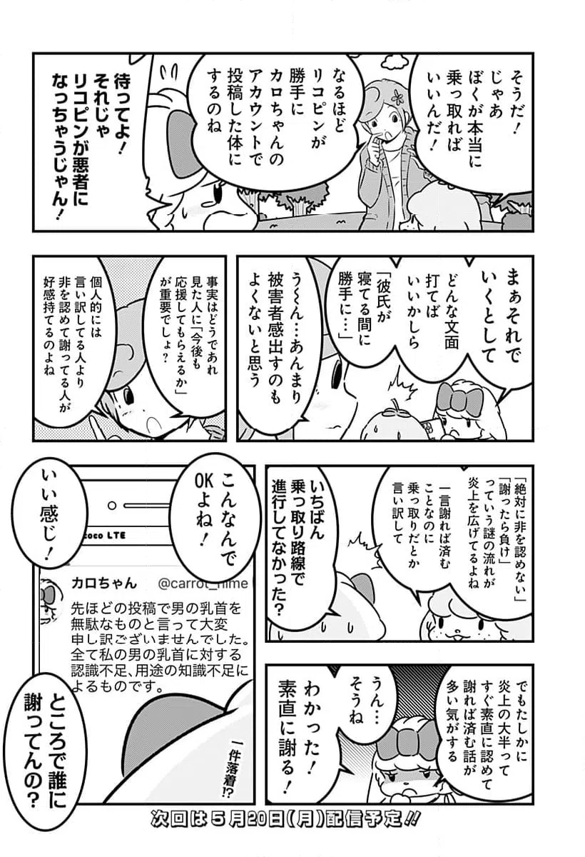 ページ 4 — 第116話