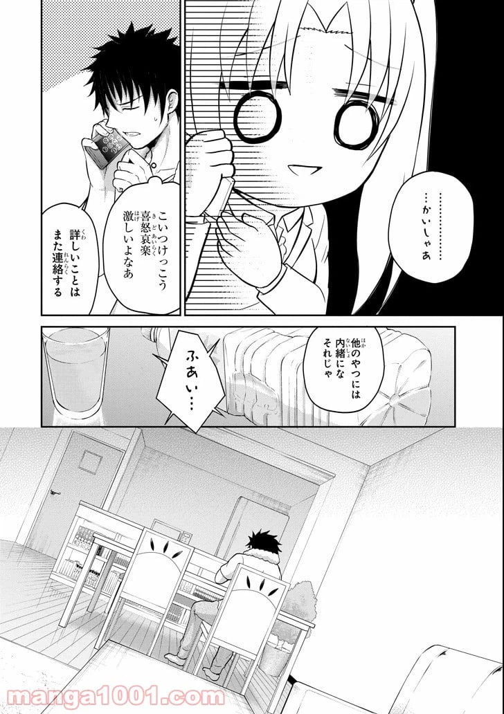 ページ 10 — 第24話
