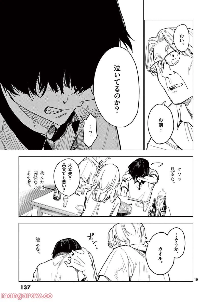 ページ 19 — 第12.1話