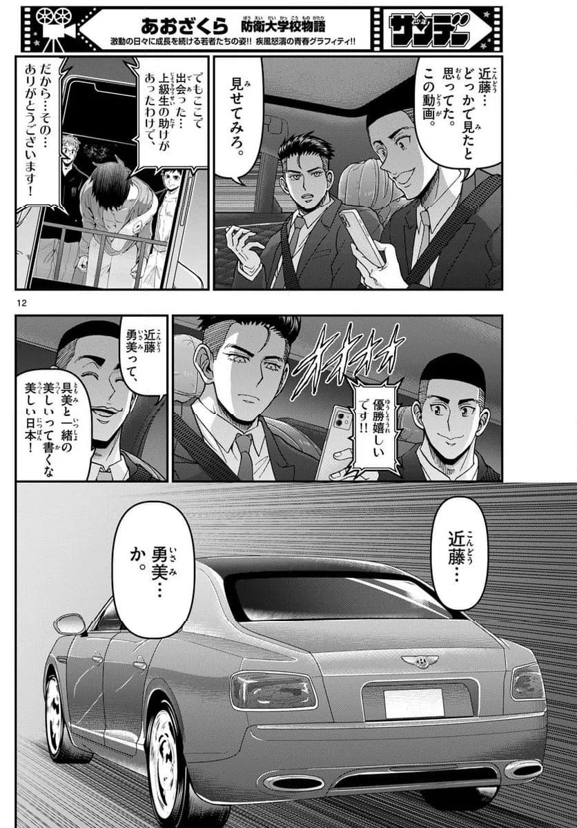 ページ 12 — 第343話