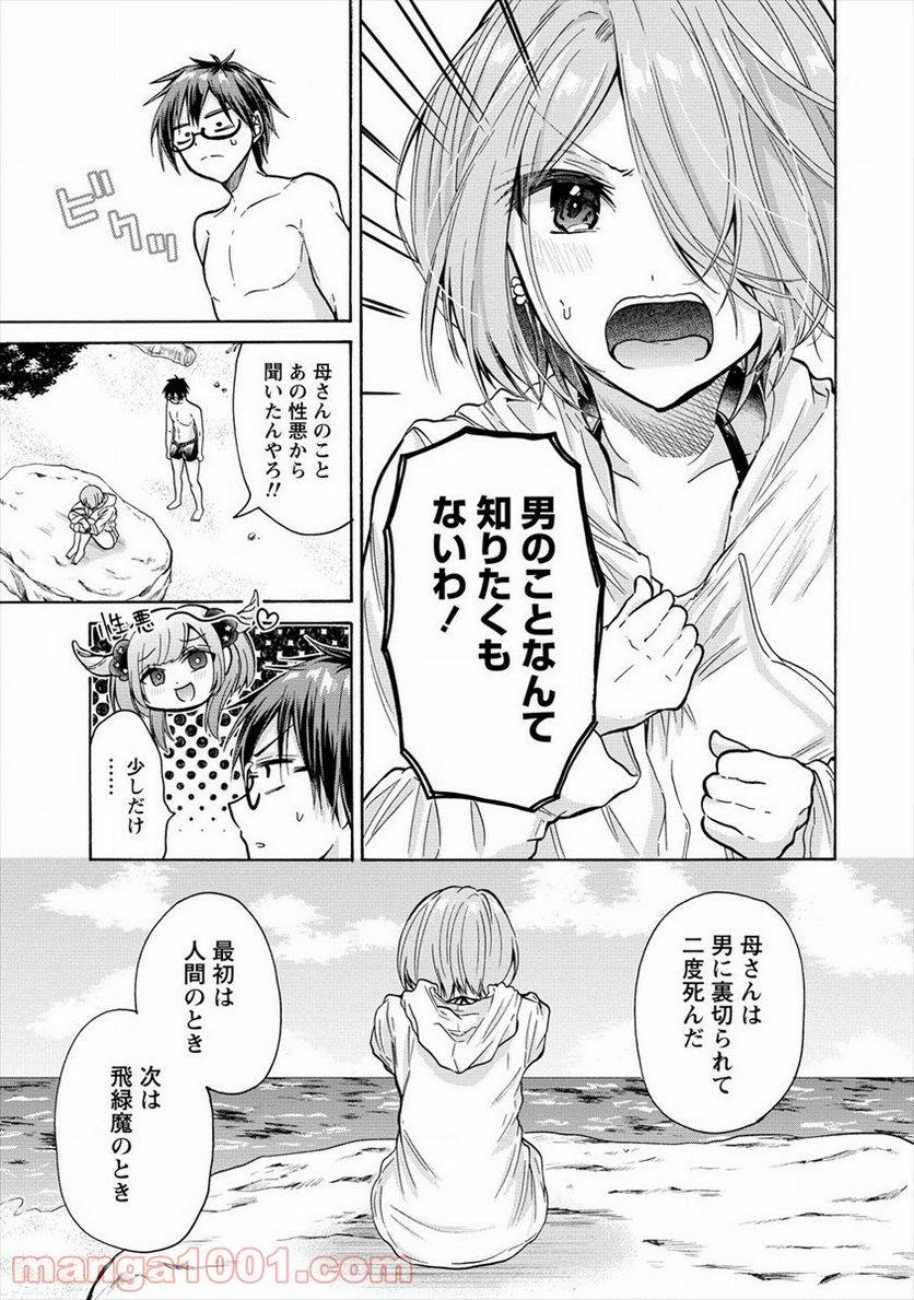 ページ 13 — 第14話