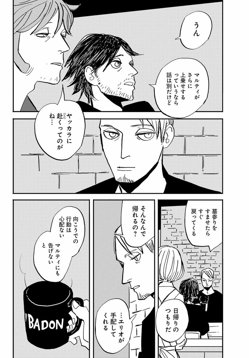 ページ 9 — 第47話