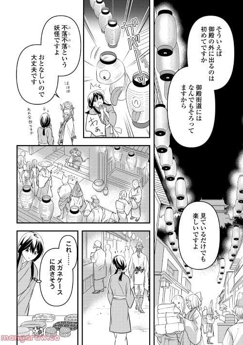ページ 16 — 第4話