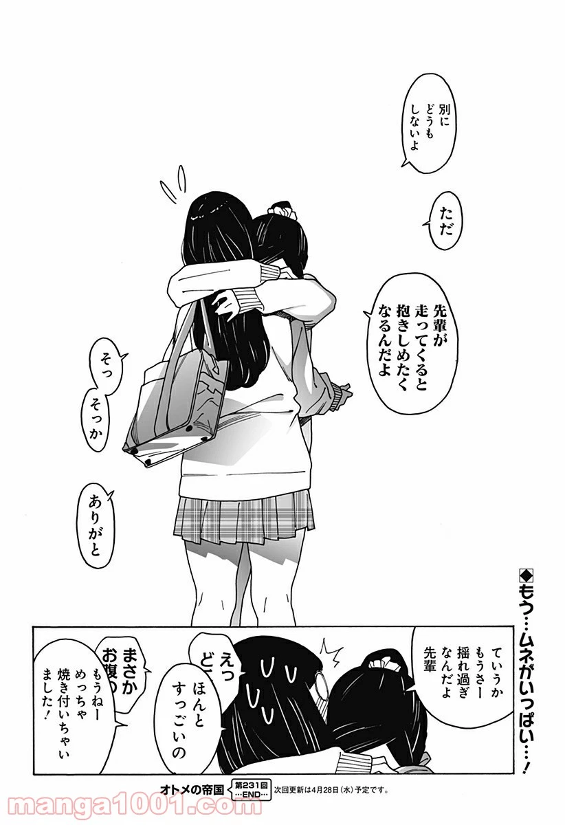 ページ 12 — 第231話