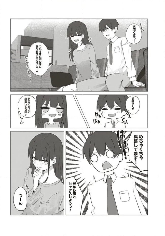 ページ 23 — 第2話