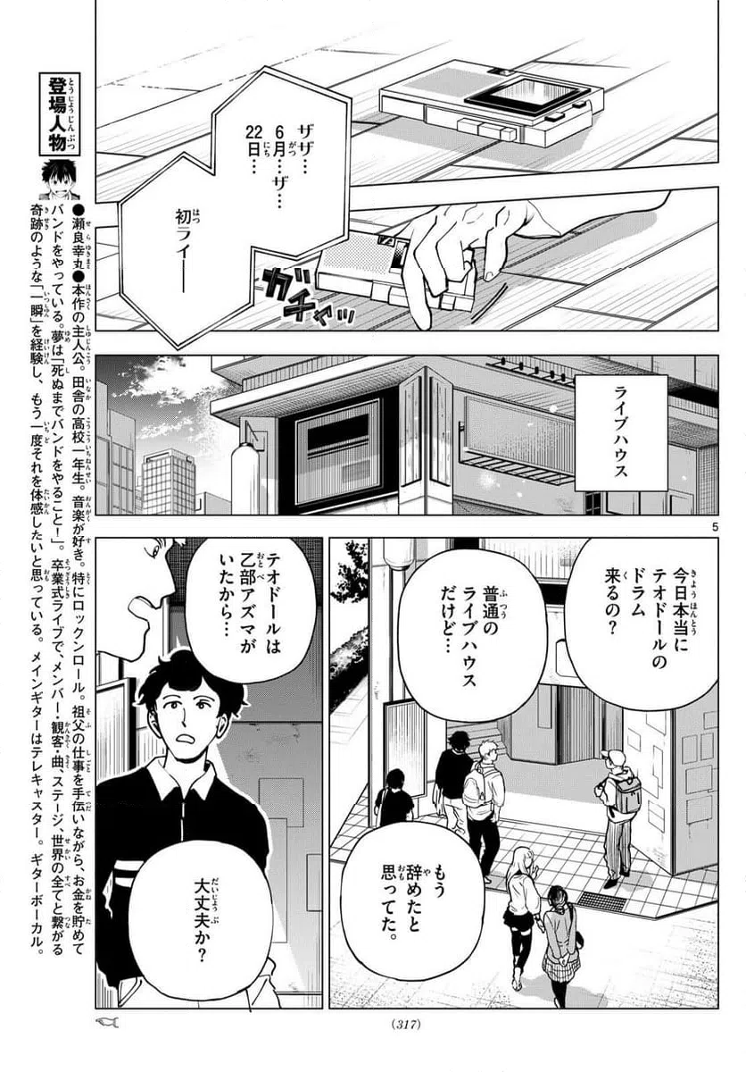 ページ 5 — 第44話