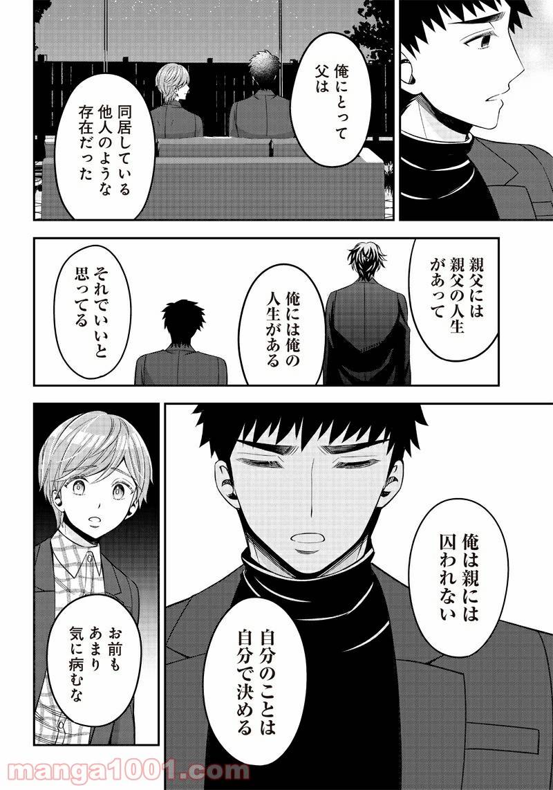 ページ 12 — 第24話