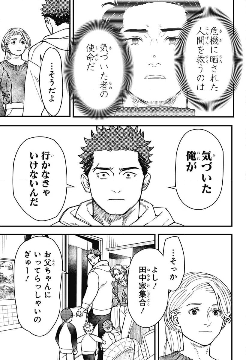 ページ 11 — 第16話