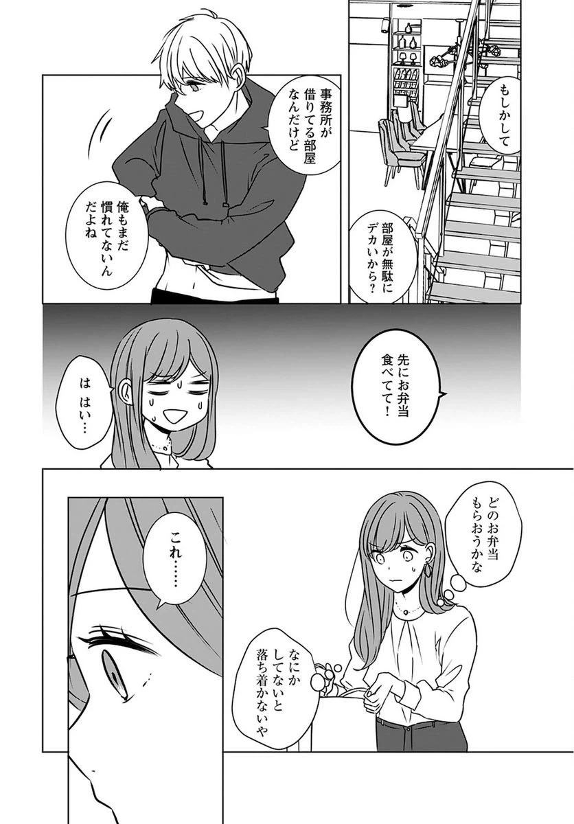 ページ 8 — 第4話
