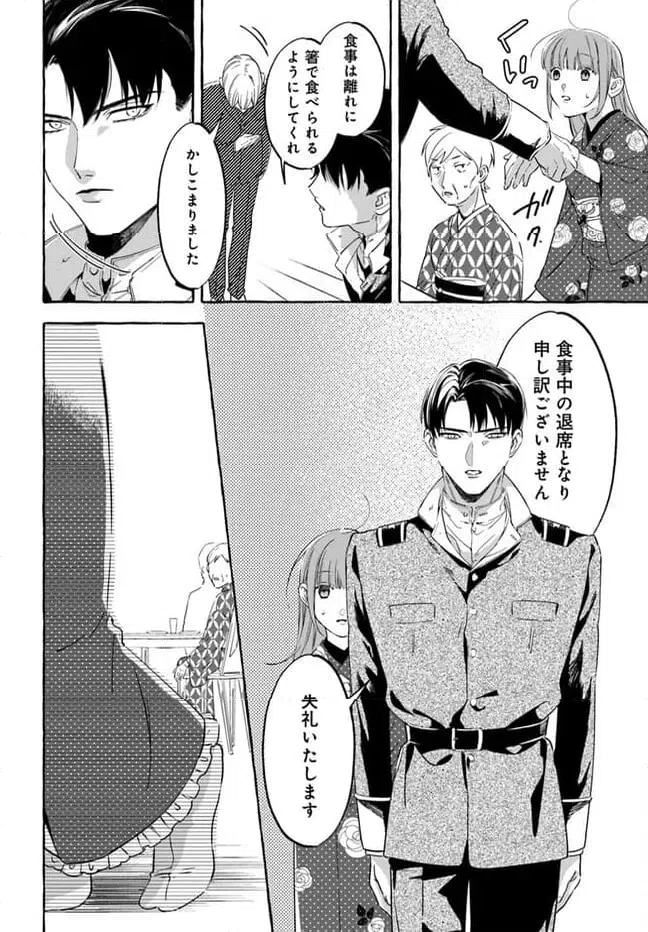 ページ 8 — 第4.2話