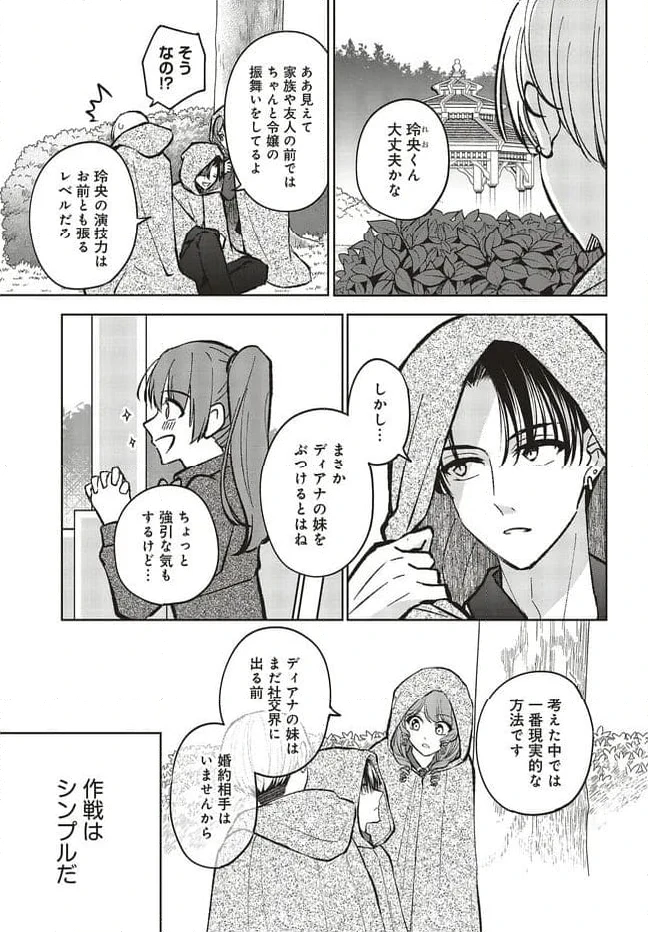 ページ 3 — 第22.1話