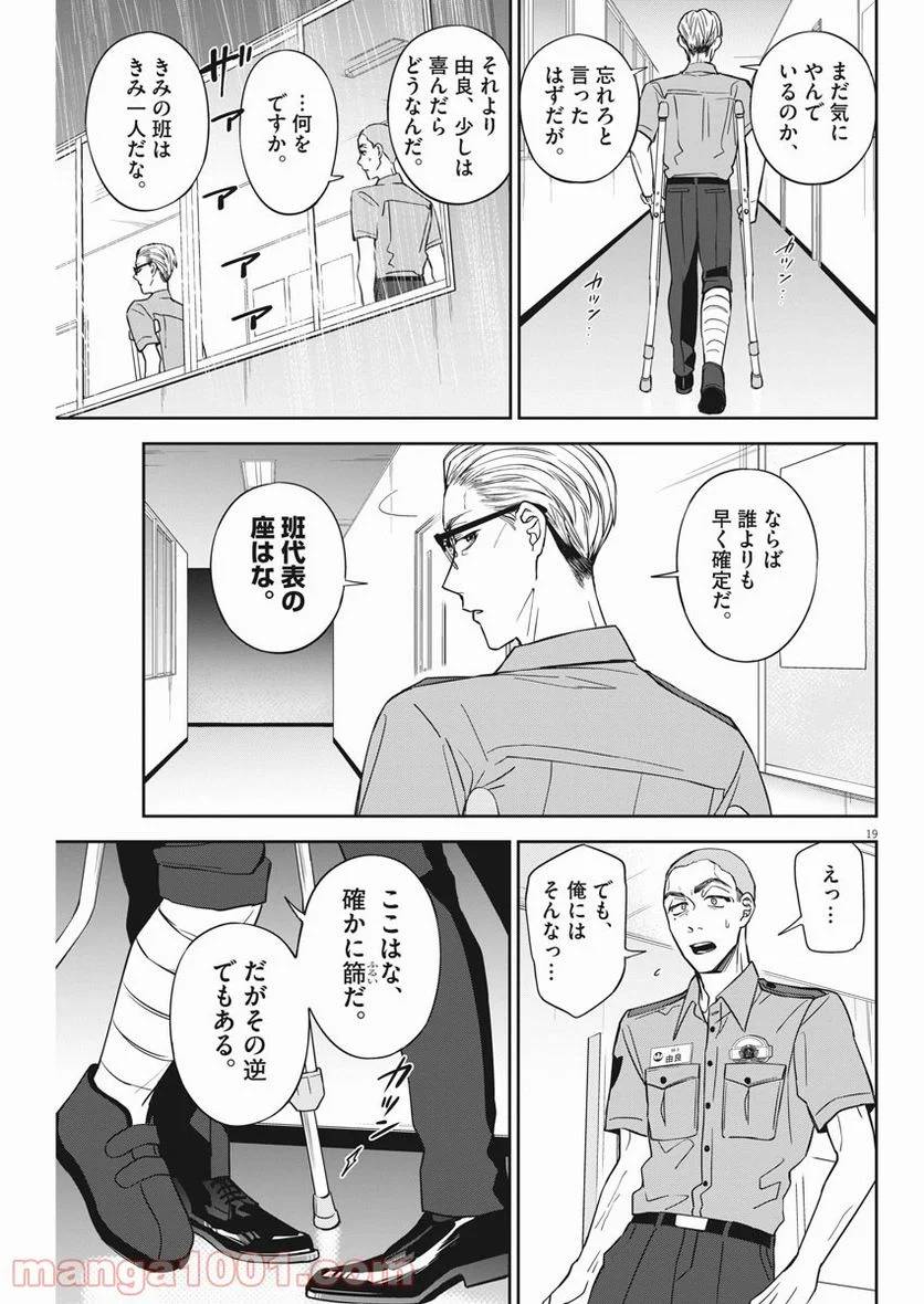 ページ 19 — 第27話