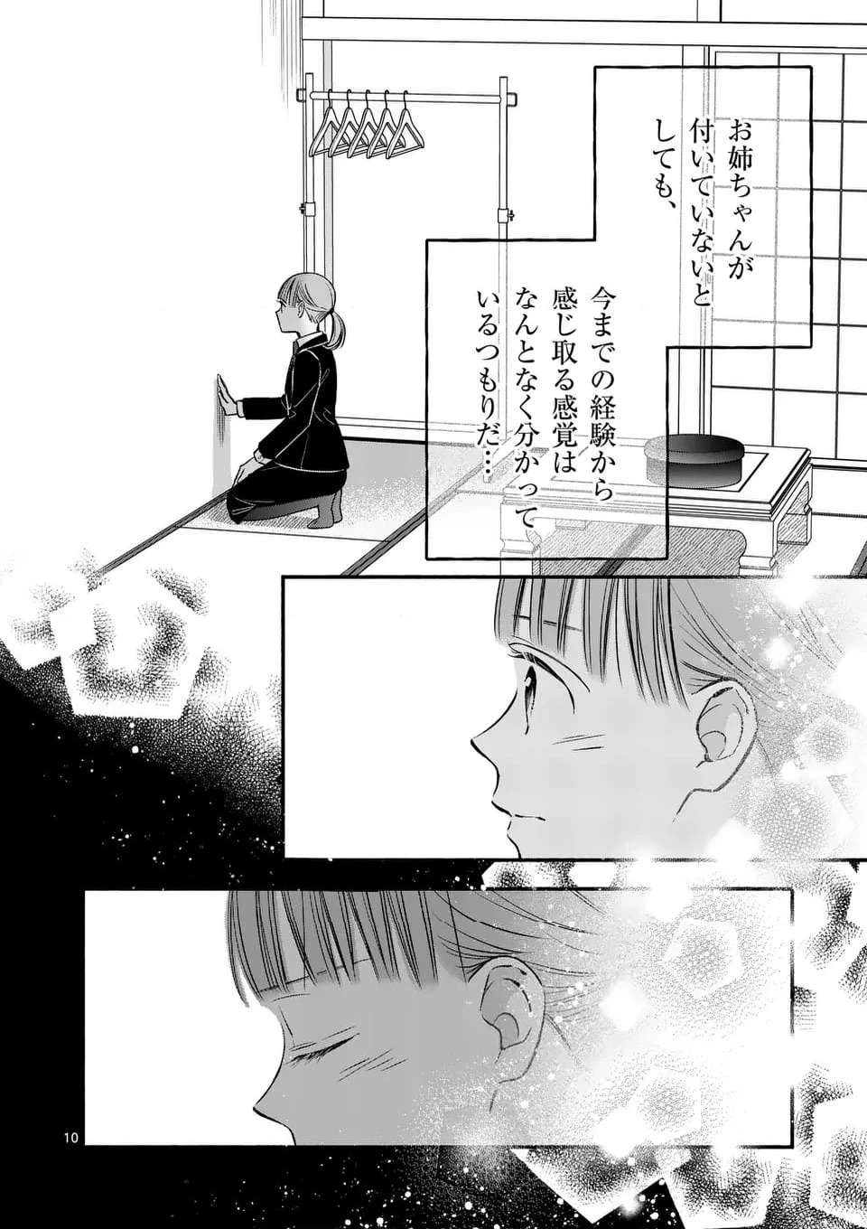 ページ 10 — 第20話