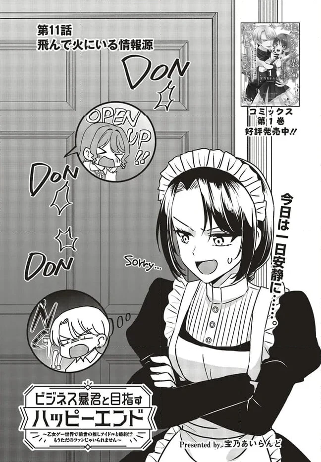 ページ 3 — 第11.1話