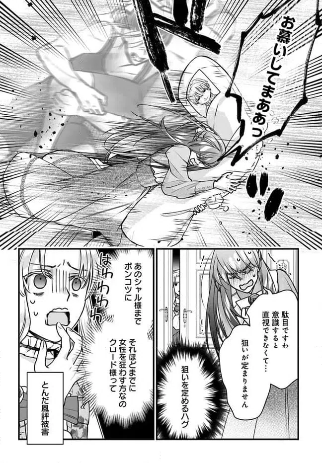 ページ 10 — 第10.5話