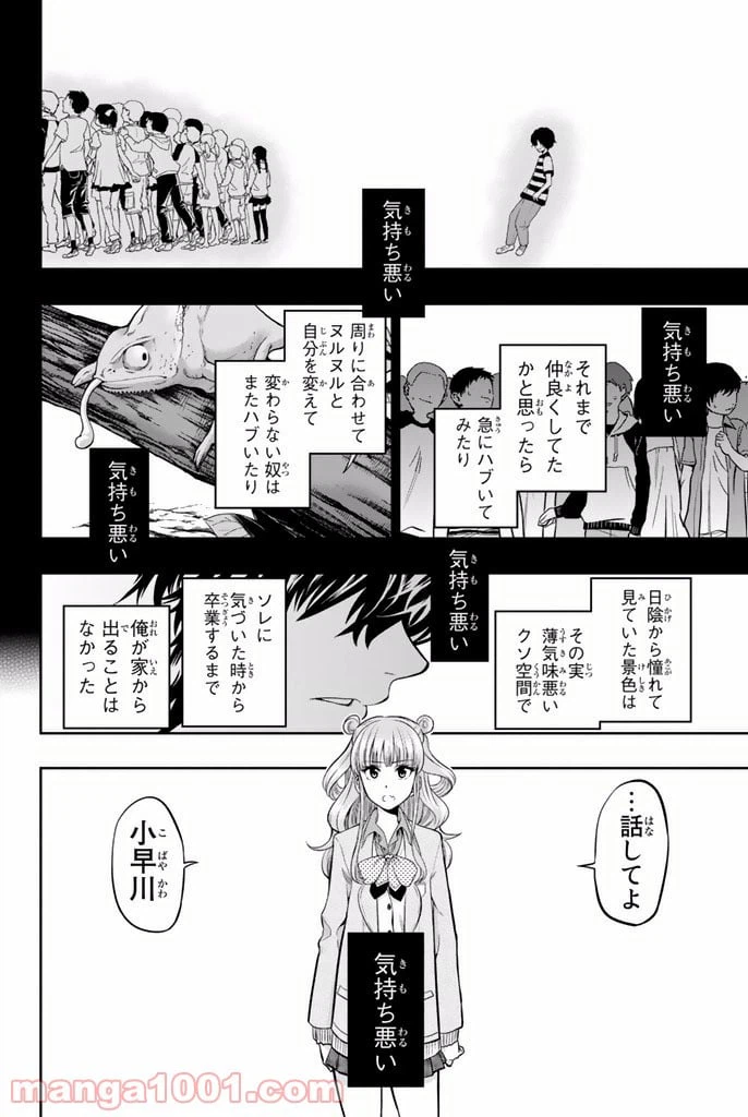 ページ 10 — 第10話
