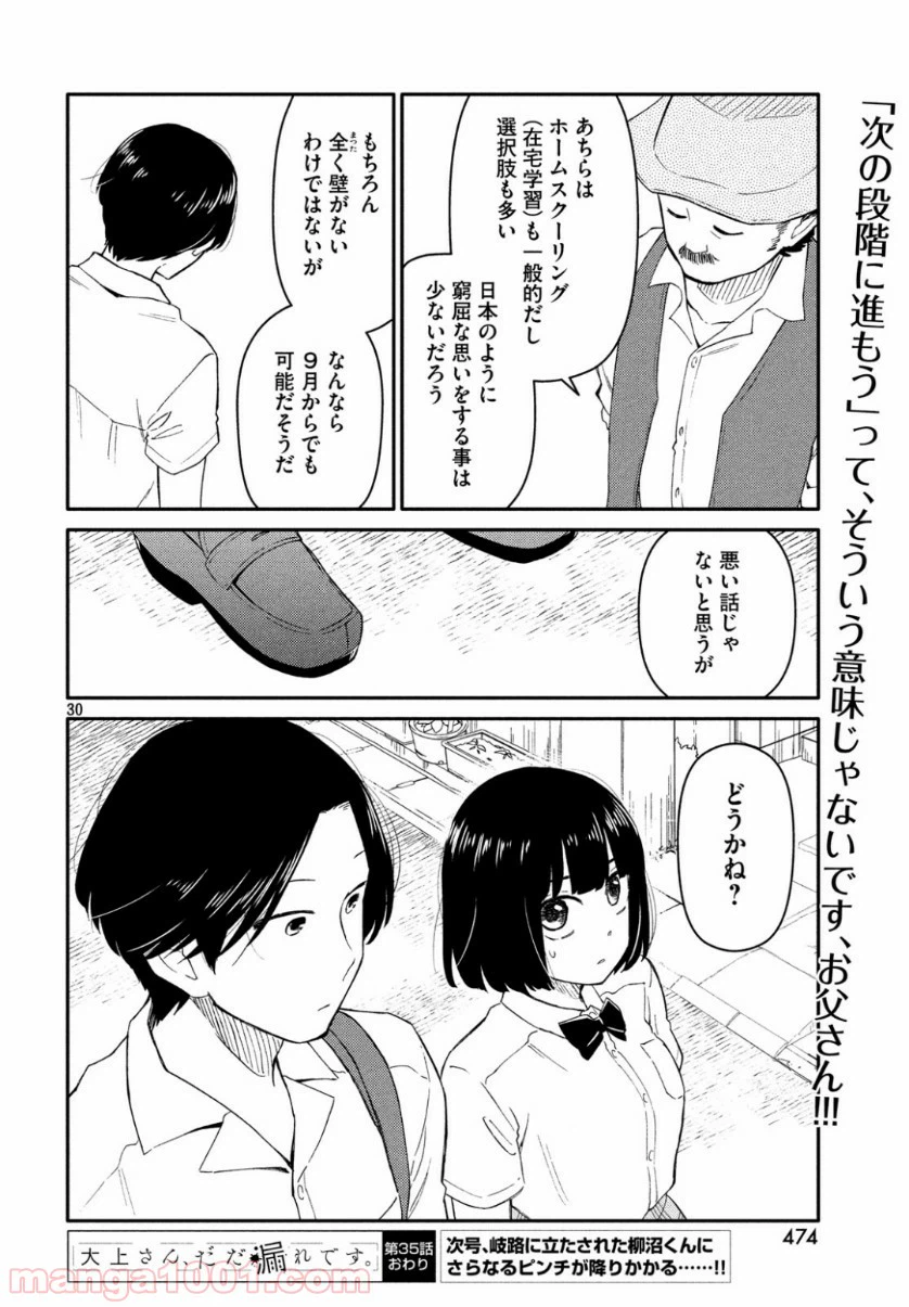 ページ 30 — 第35話