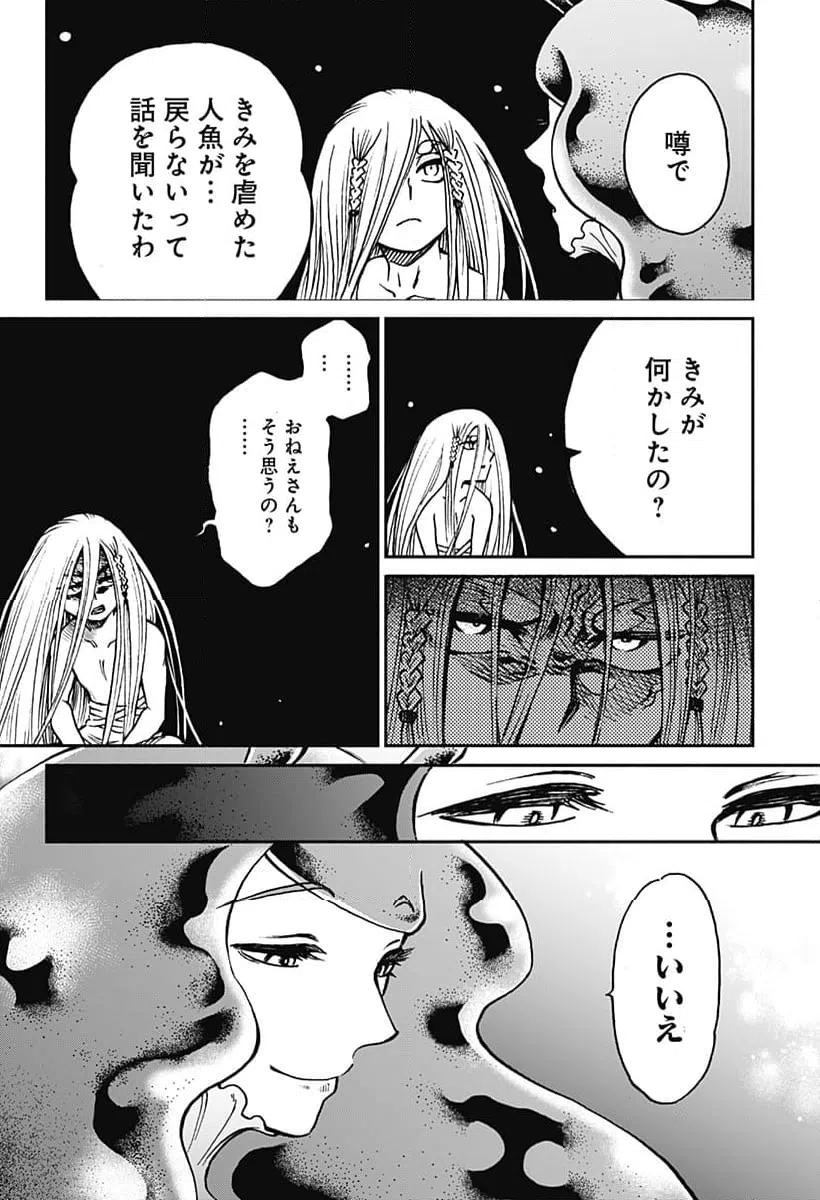 ページ 10 — 第24話
