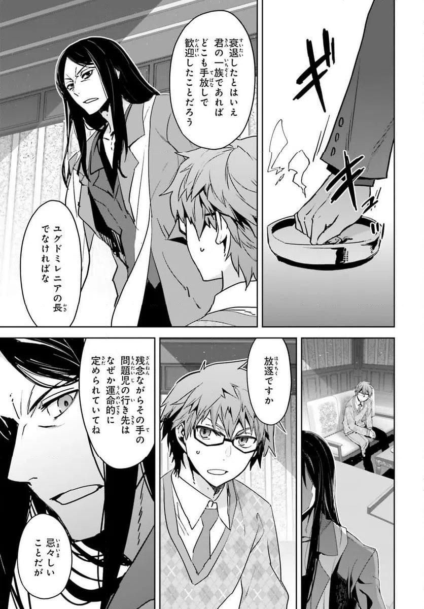 ページ 23 — 第73話