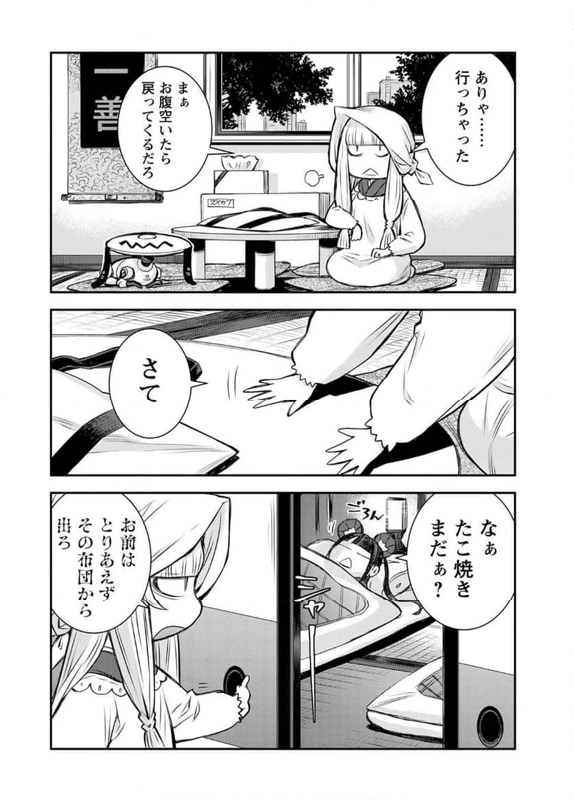 ページ 10 — 第1話