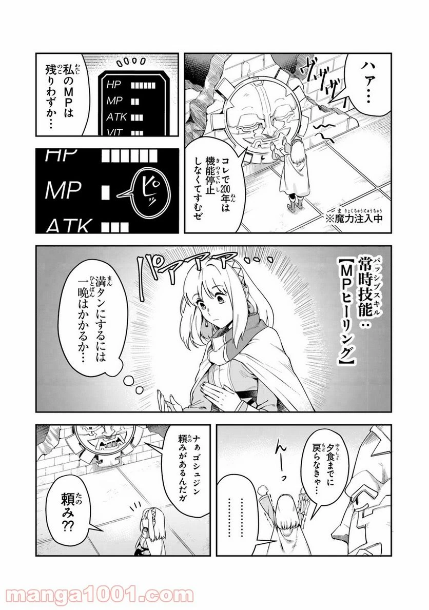 ページ 23 — 第3話