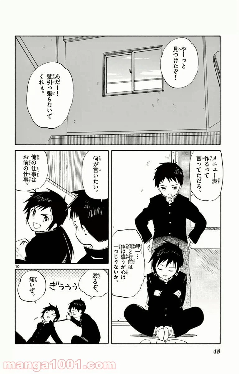 ページ 10 — 第11話