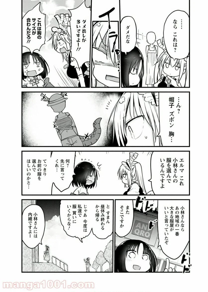 ページ 8 — 第79話