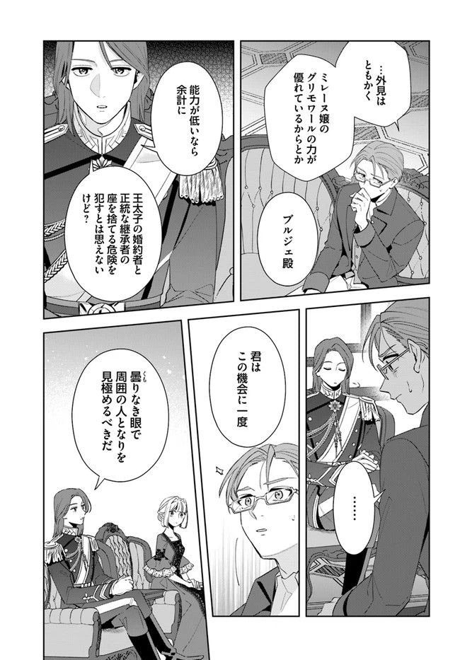 ページ 5 — 第11.3話