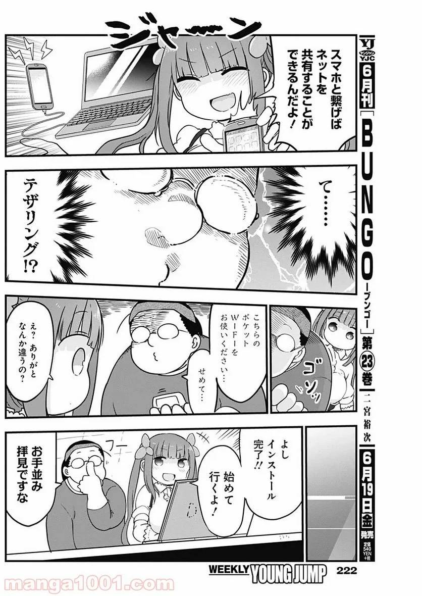 ページ 4 — 第7話