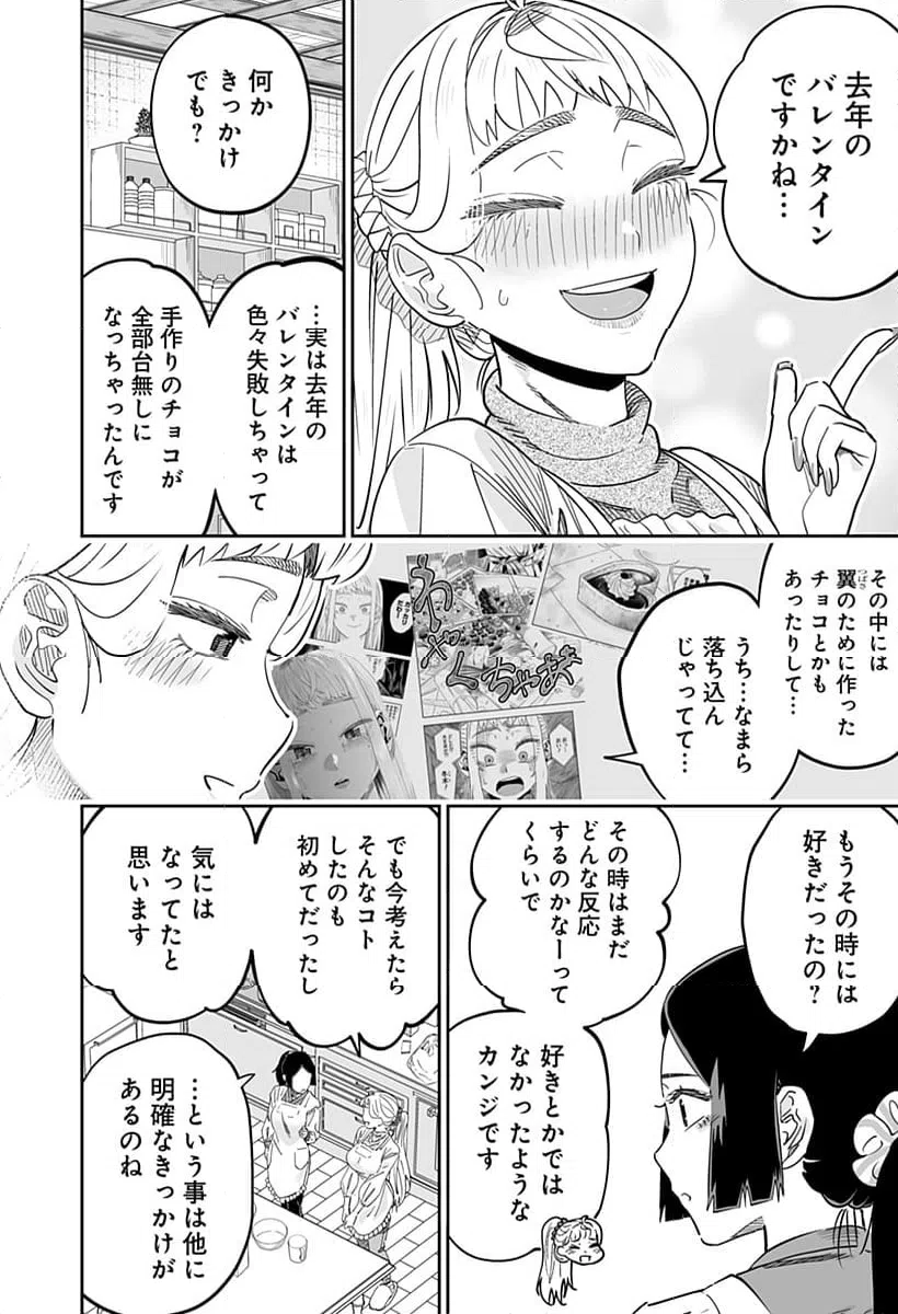 ページ 9 — 第114話