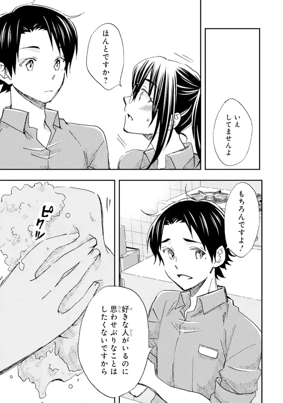 ページ 9 — 第22.1話