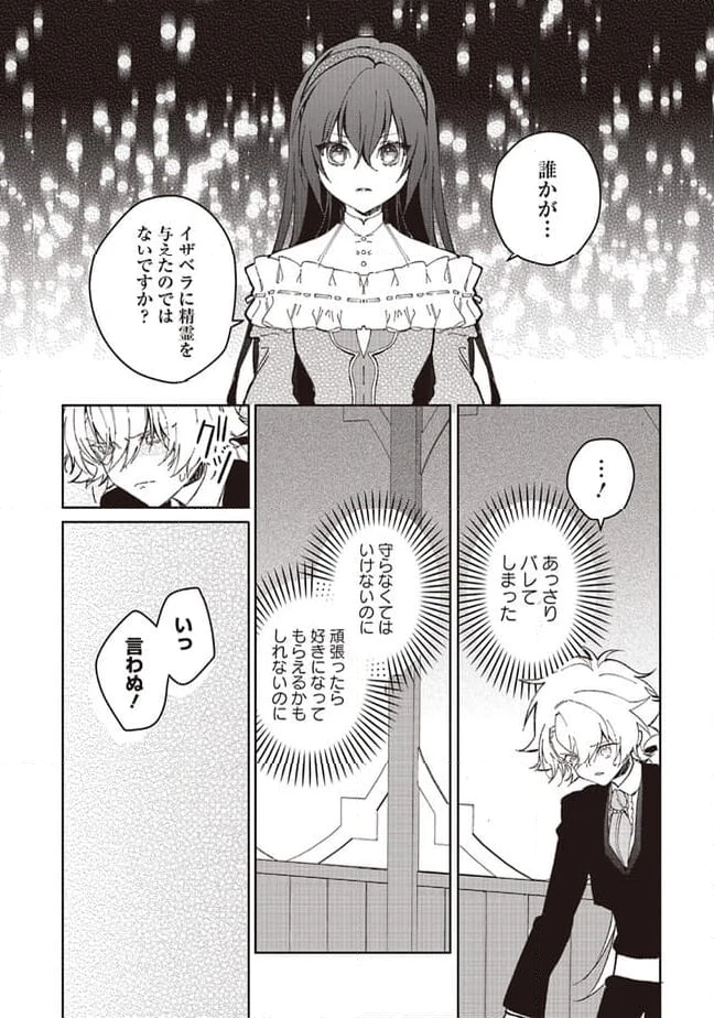 ページ 3 — 第15.2話