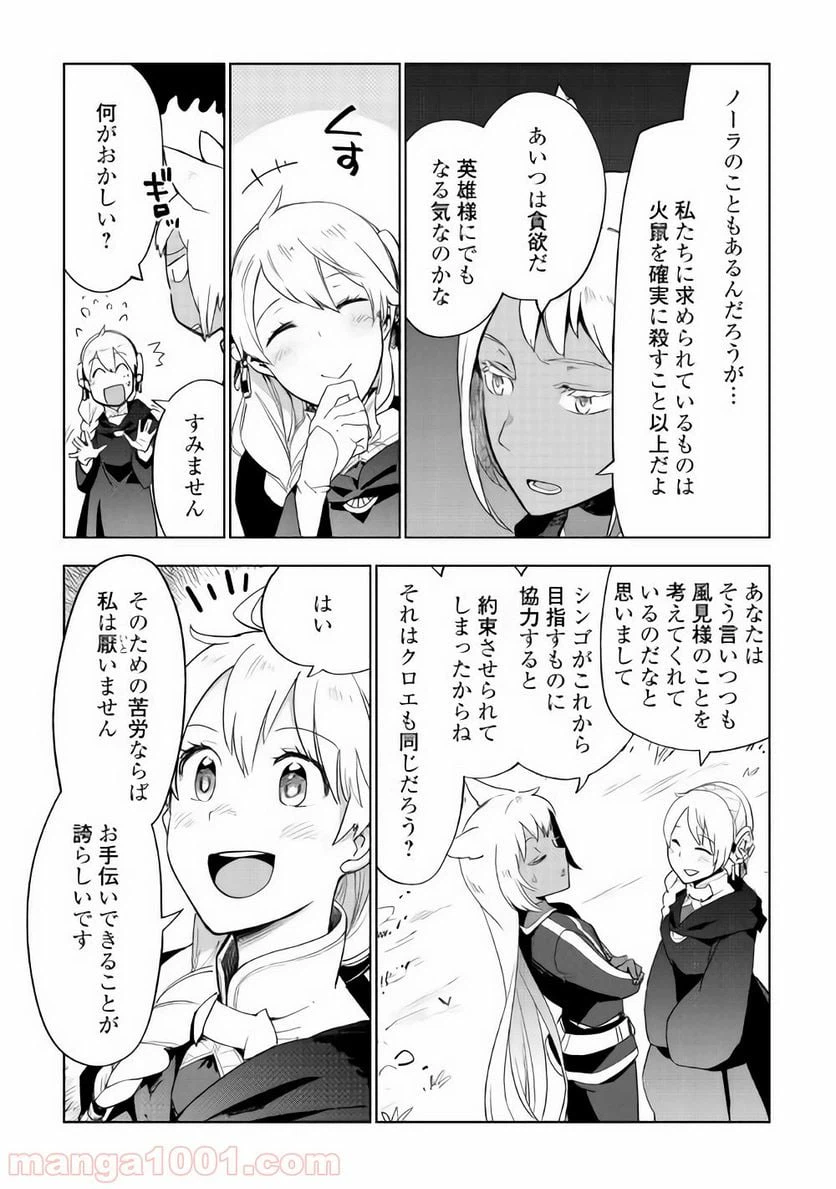 ページ 5 — 第25話