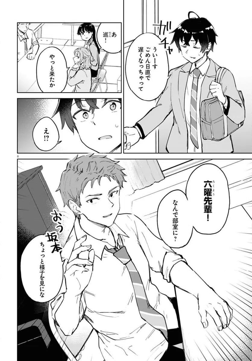 ページ 8 — 第5話