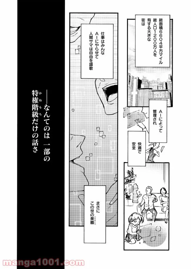 ページ 3 — 第1話