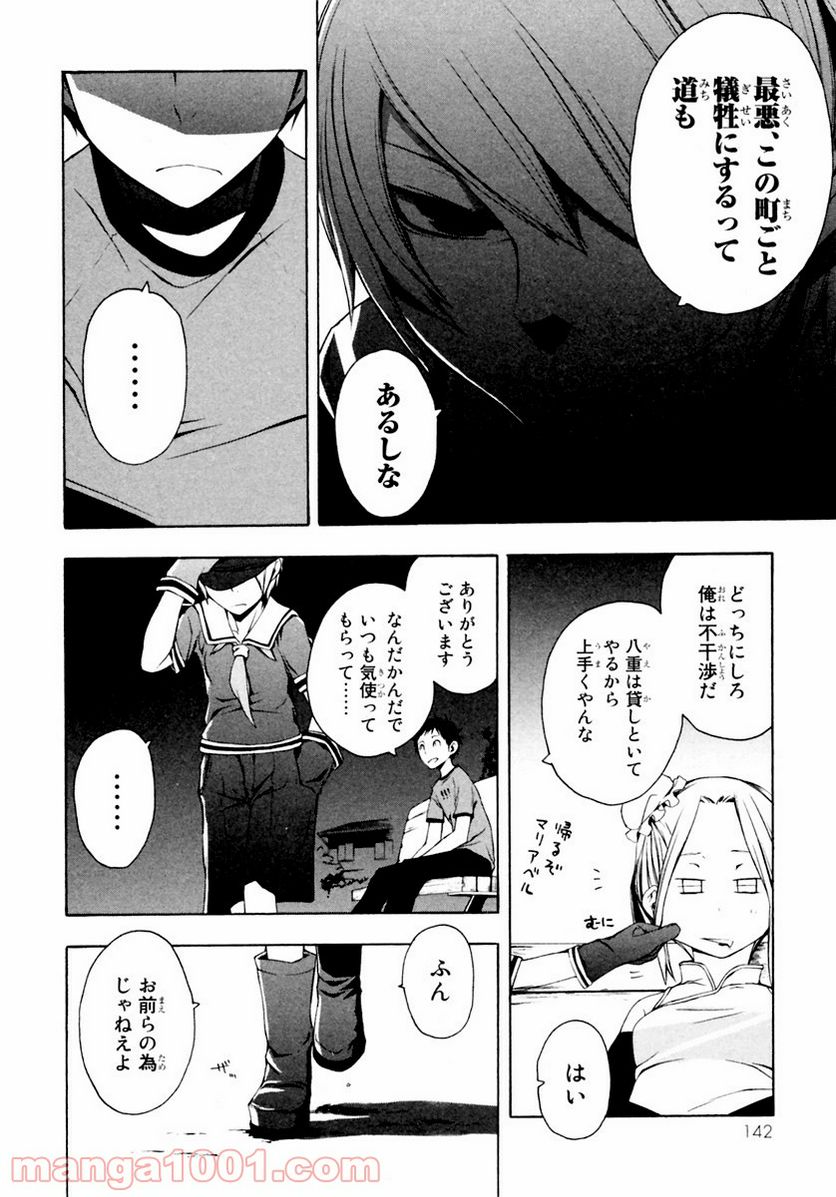 ページ 17 — 第10話