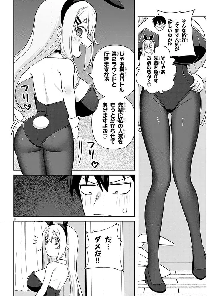 ページ 14 — 第15話