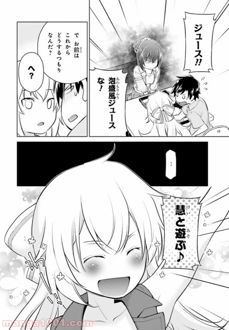 ページ 12 — 第6.2話