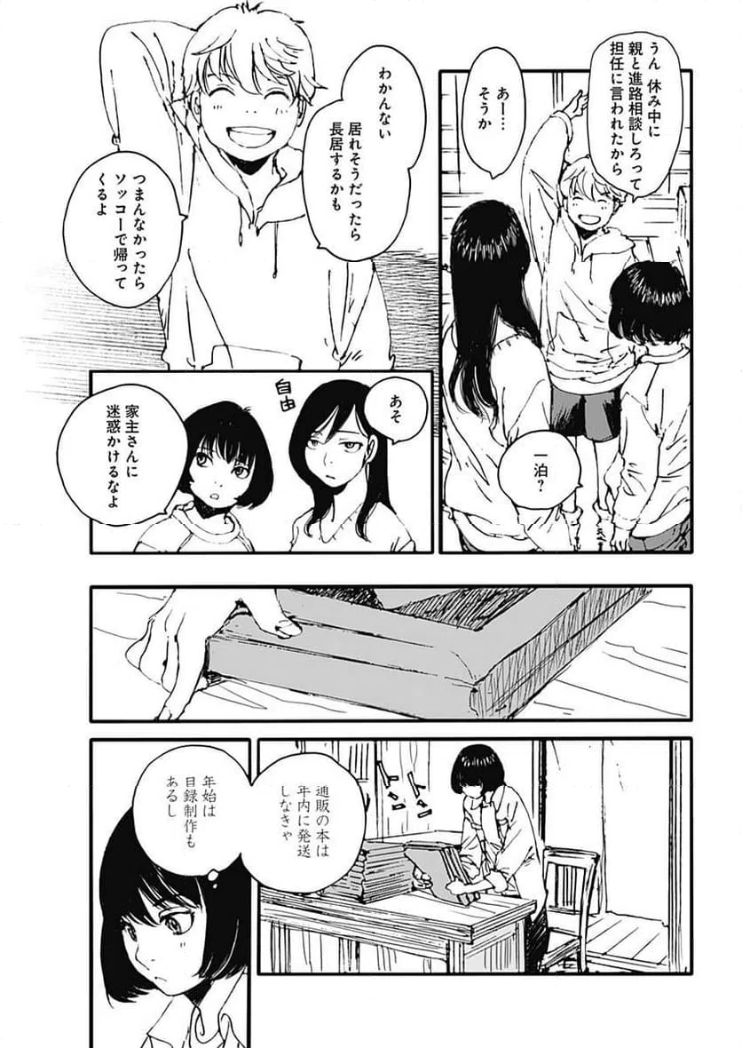 ページ 7 — 第34話