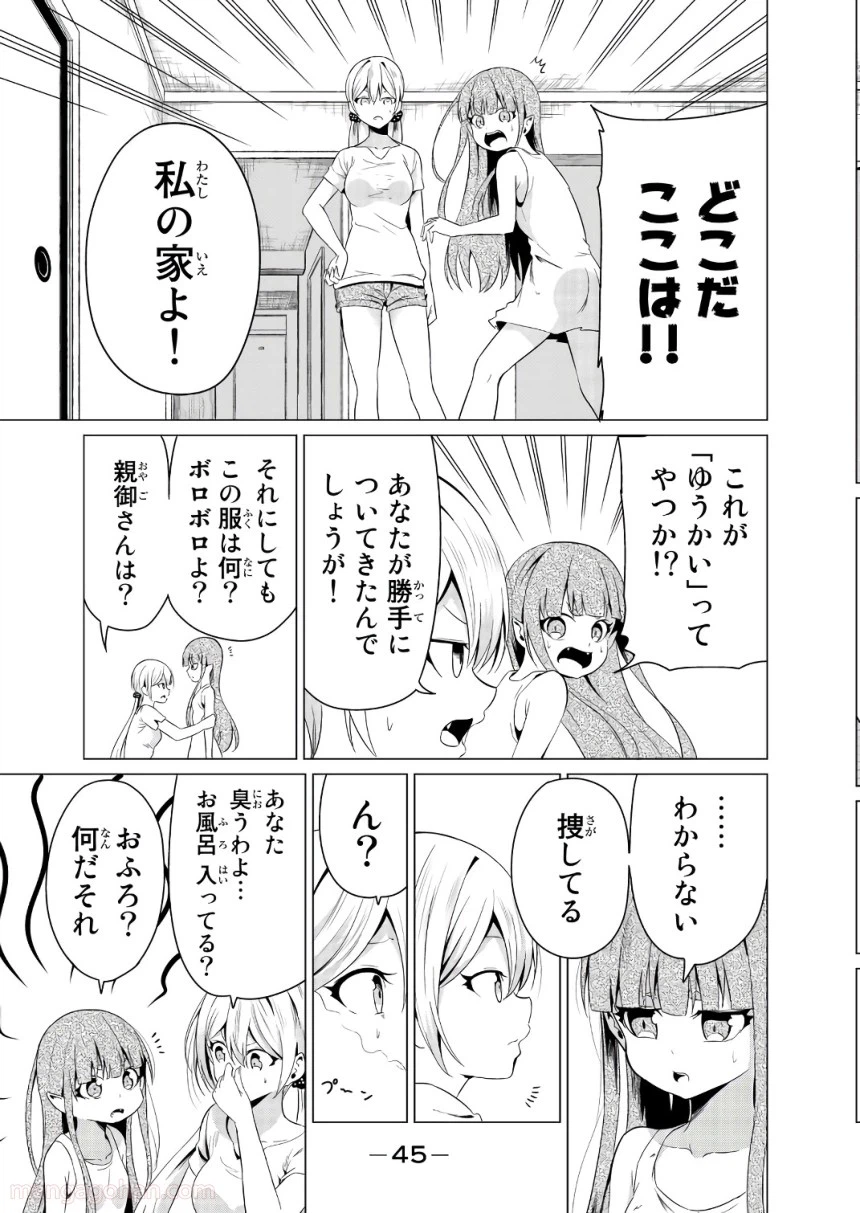 ページ 5 — 第11話