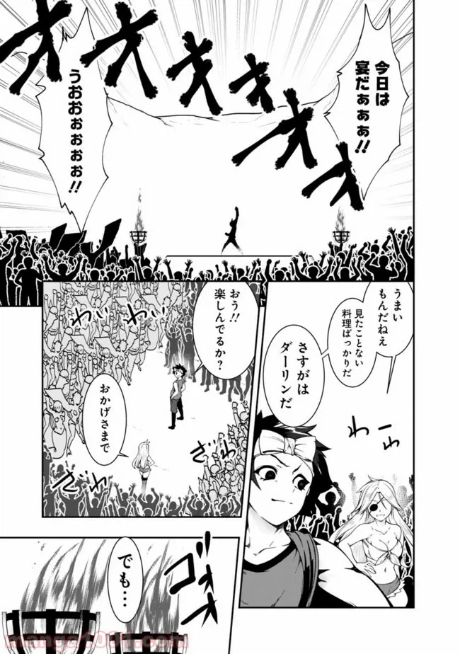 ページ 3 — 第75話
