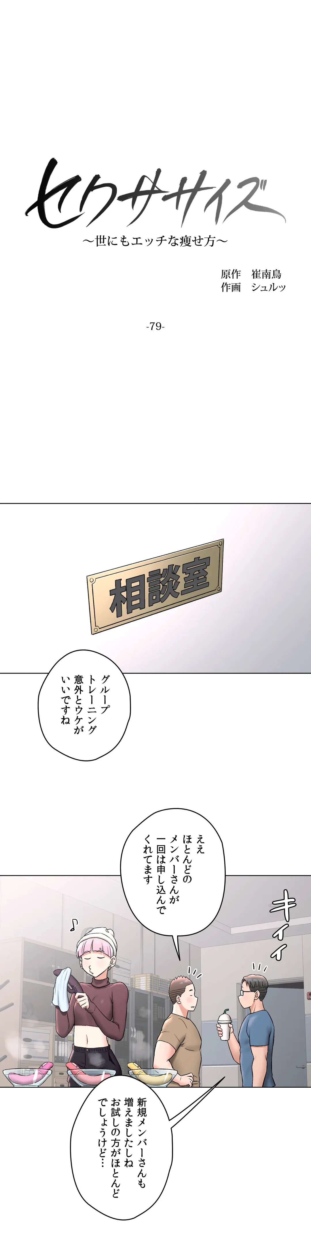 ページ 7 — 第79話