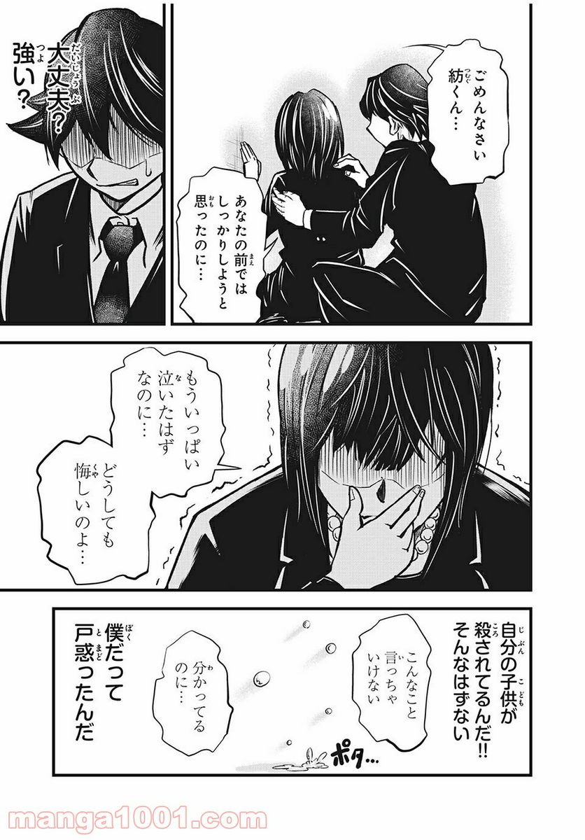 ページ 11 — 第4話