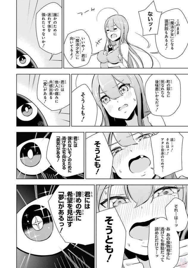 ページ 16 — 第2話