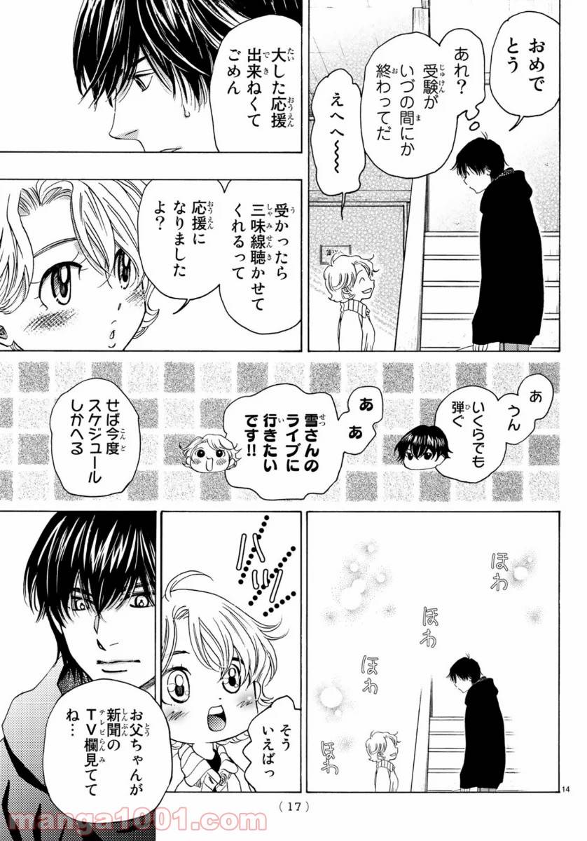ページ 14 — 第97話