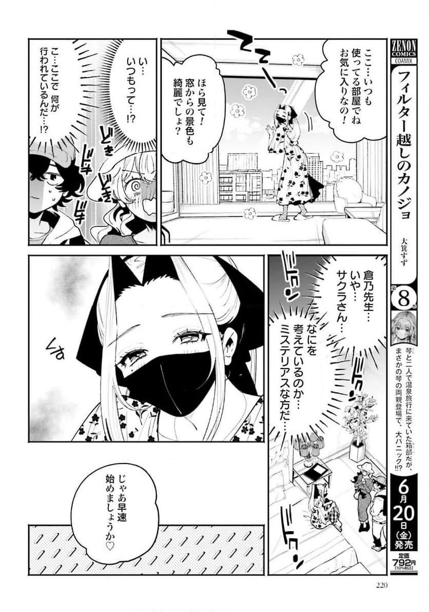 ページ 10 — 第55話