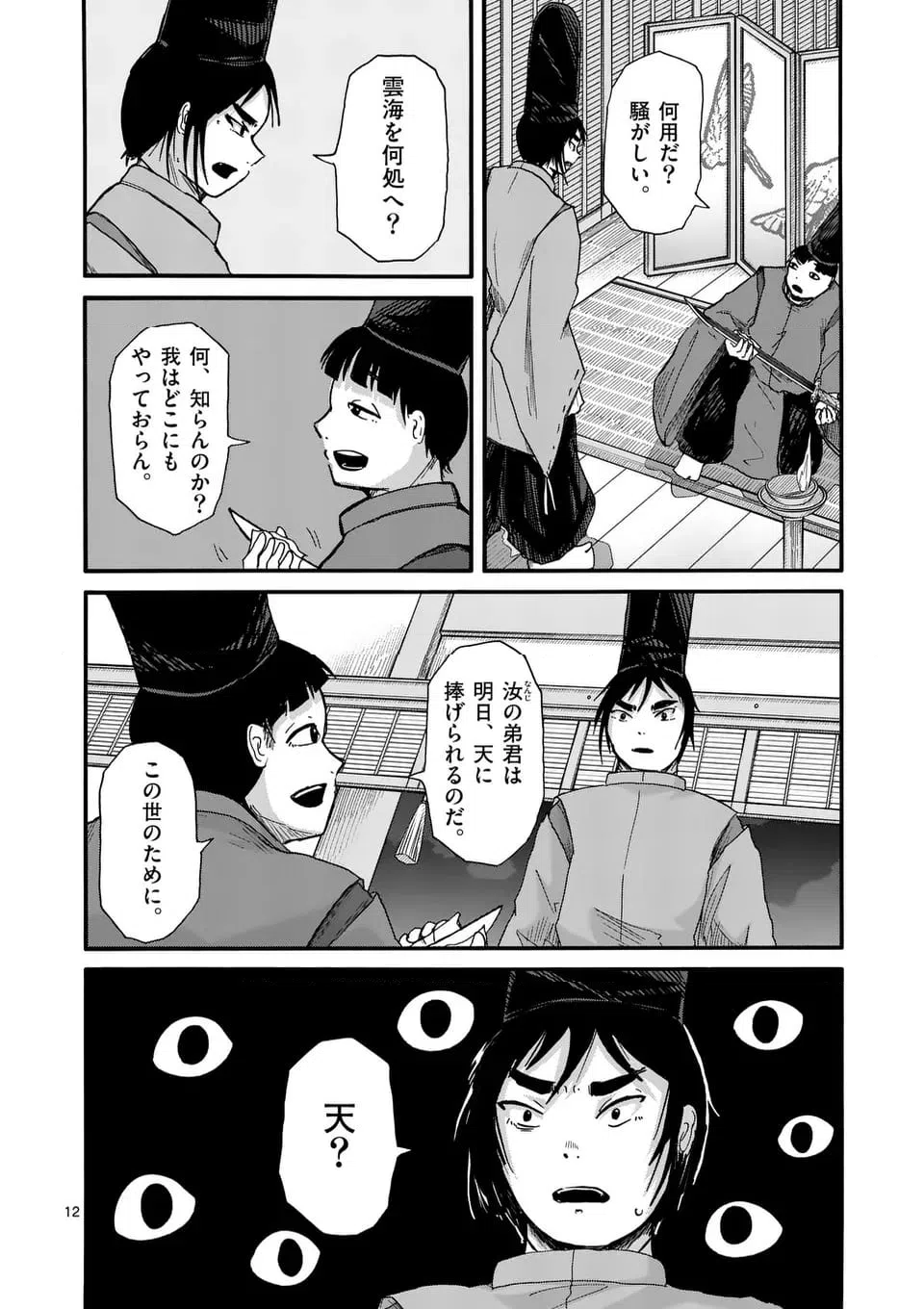 ページ 3 — 第41.2話