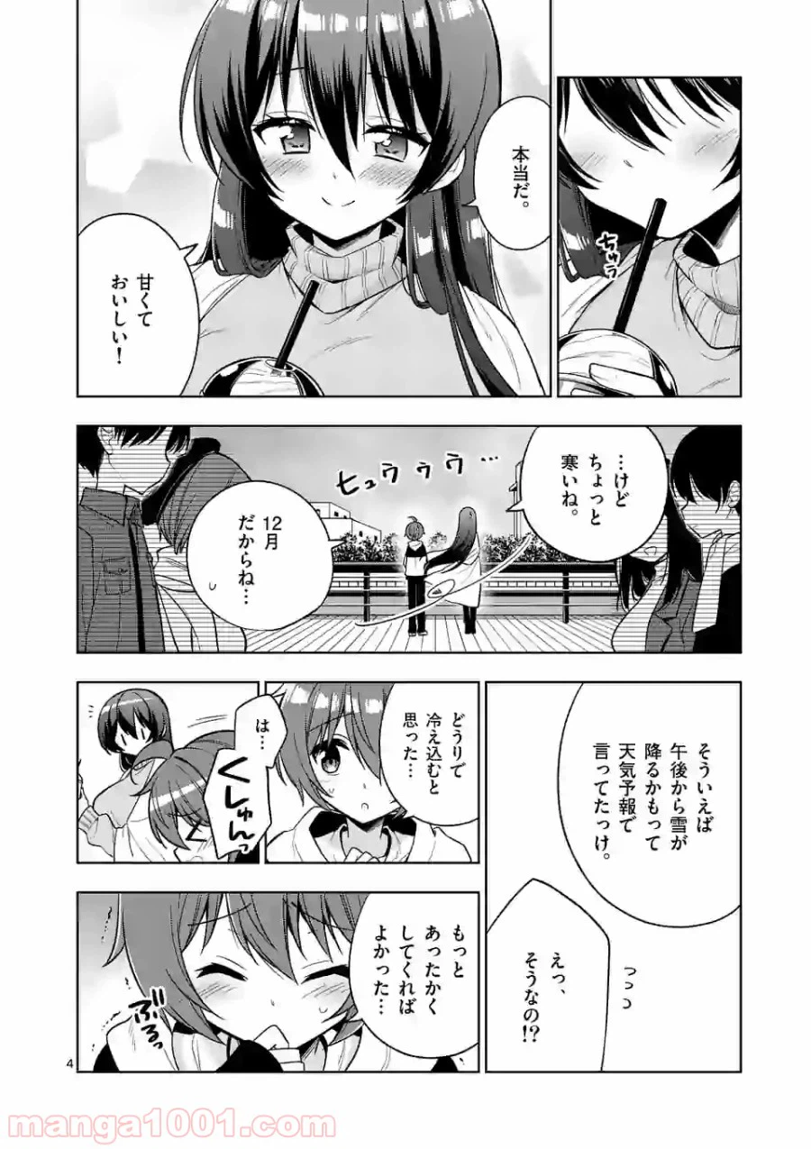 ページ 4 — 第95話