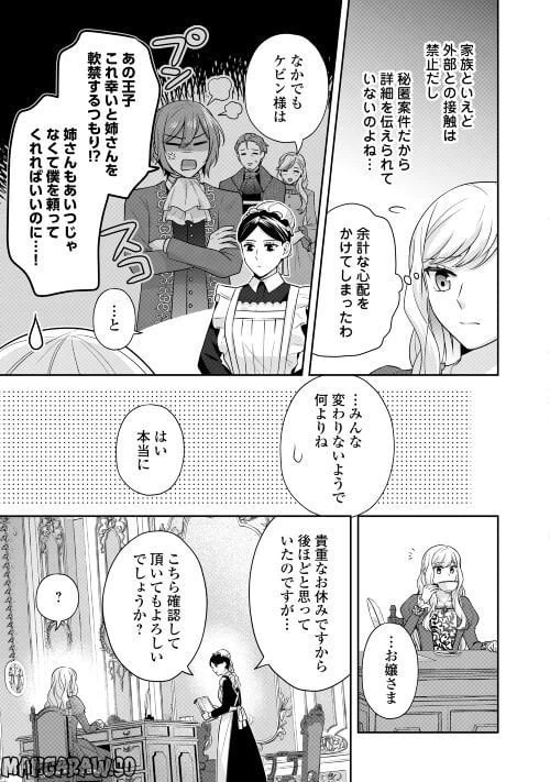 ページ 7 — 第7.5話